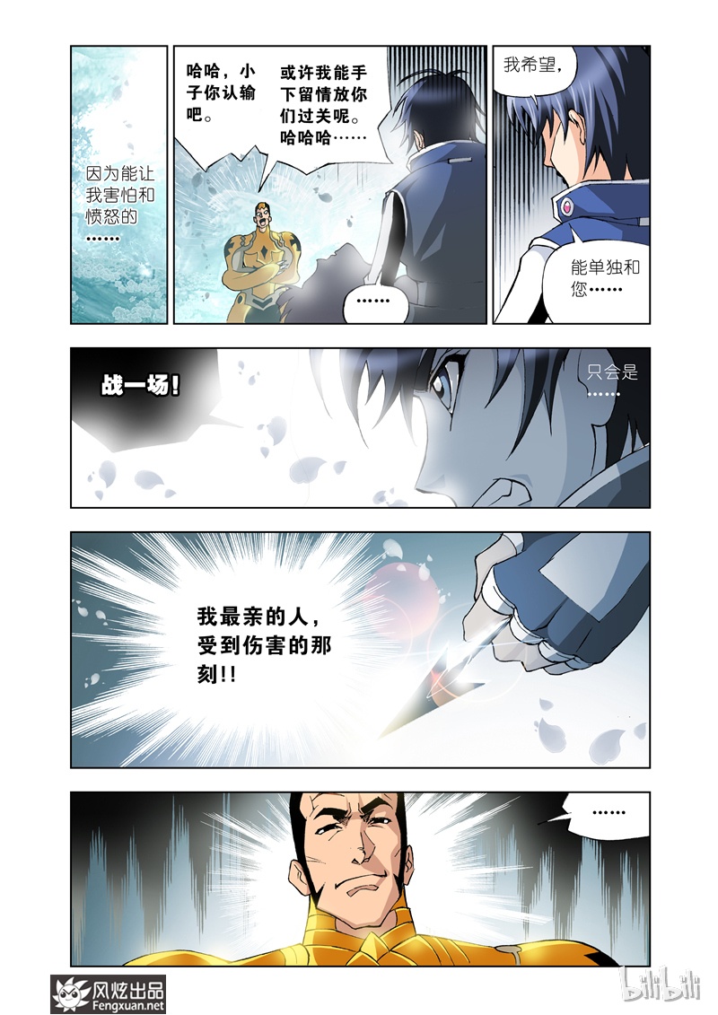 斗罗大陆13
