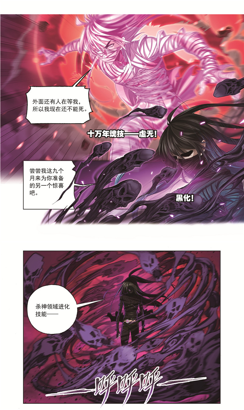 斗罗大陆243（2）