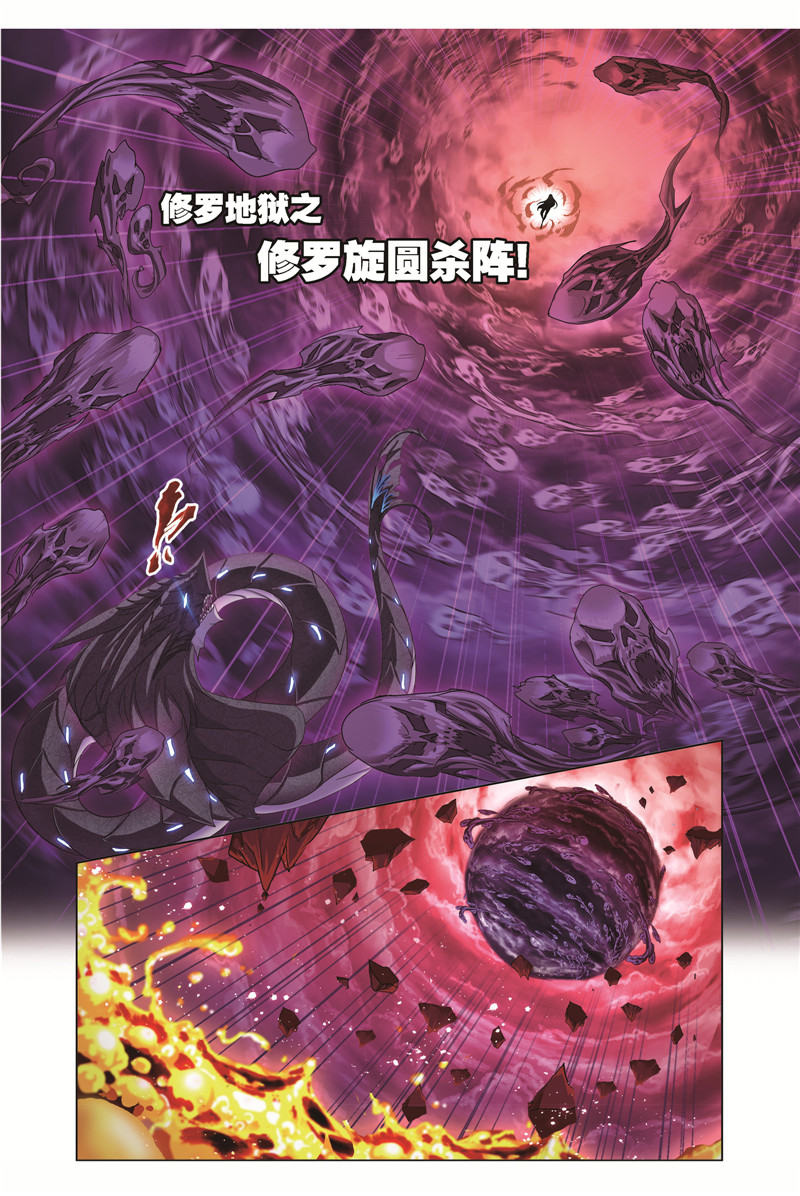 斗罗大陆243（2）
