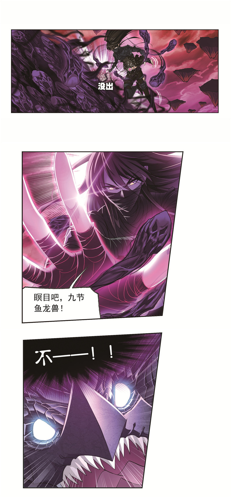 斗罗大陆243（2）