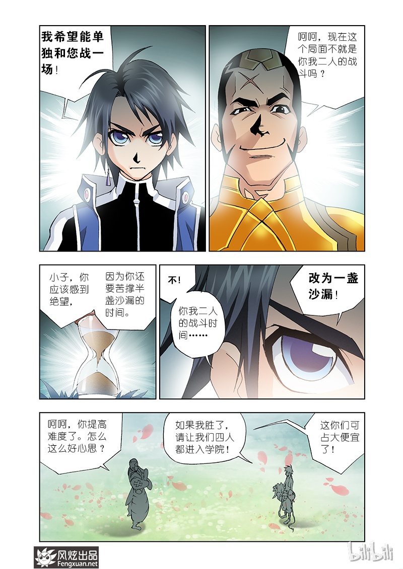 斗罗大陆14