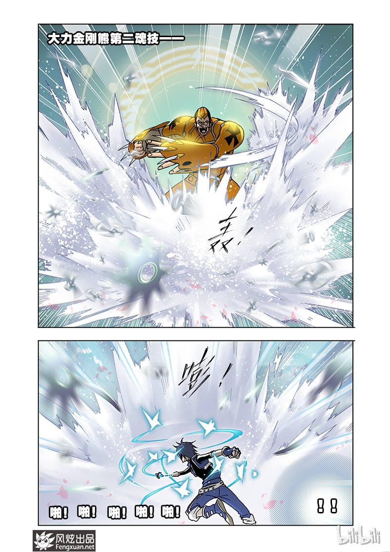 斗罗大陆14