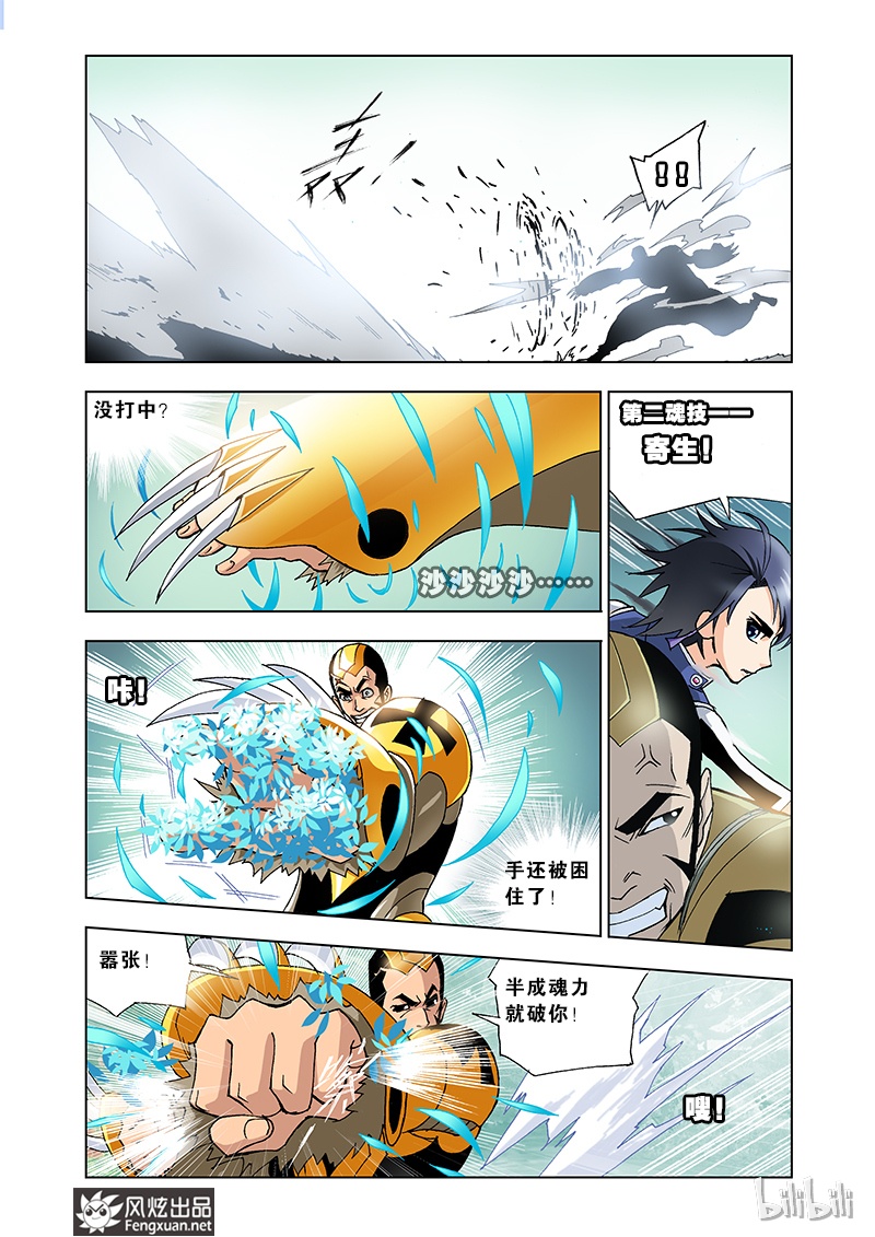 斗罗大陆14