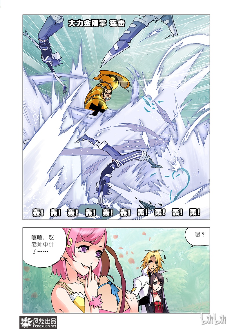 斗罗大陆14