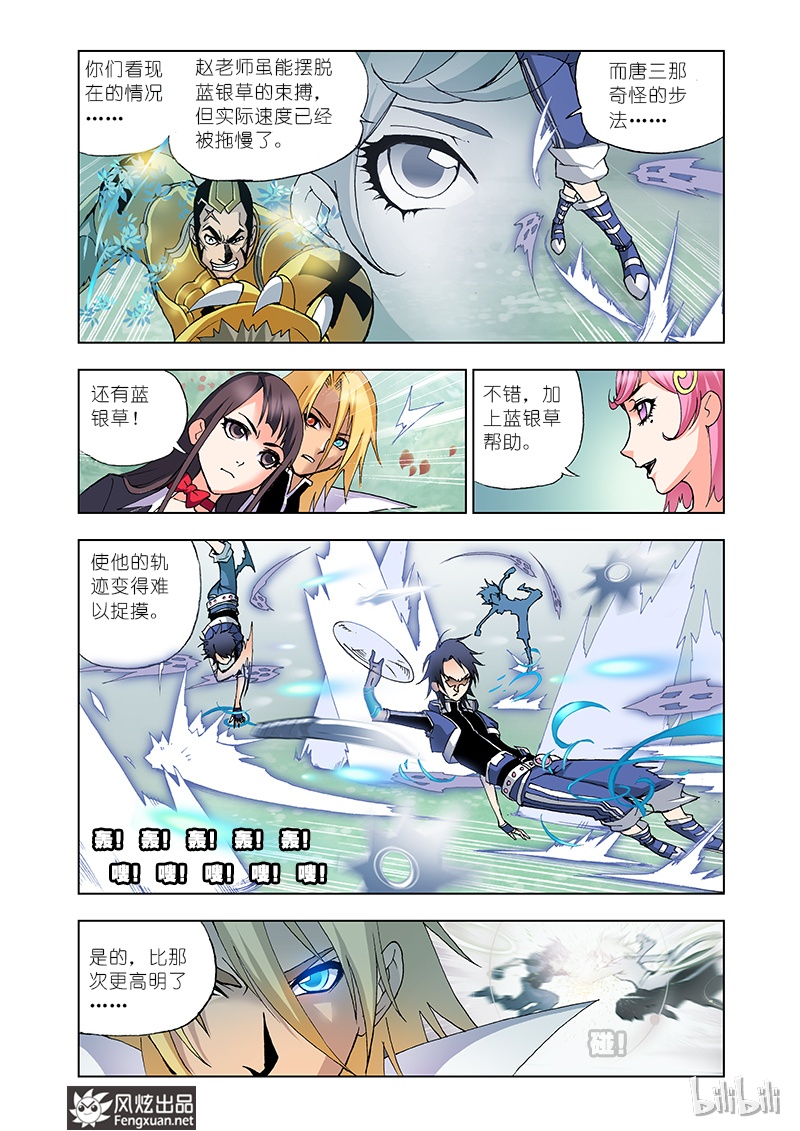 斗罗大陆14