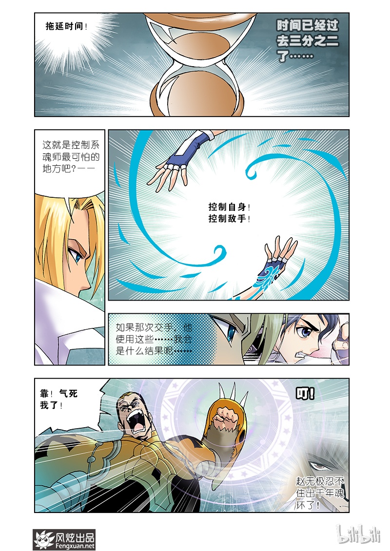 斗罗大陆14