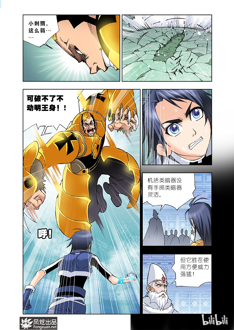 斗罗大陆14
