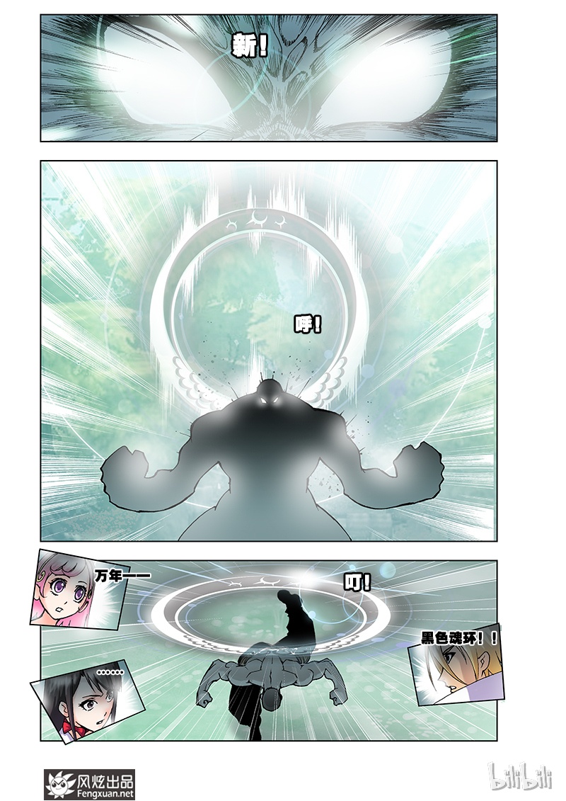 斗罗大陆15