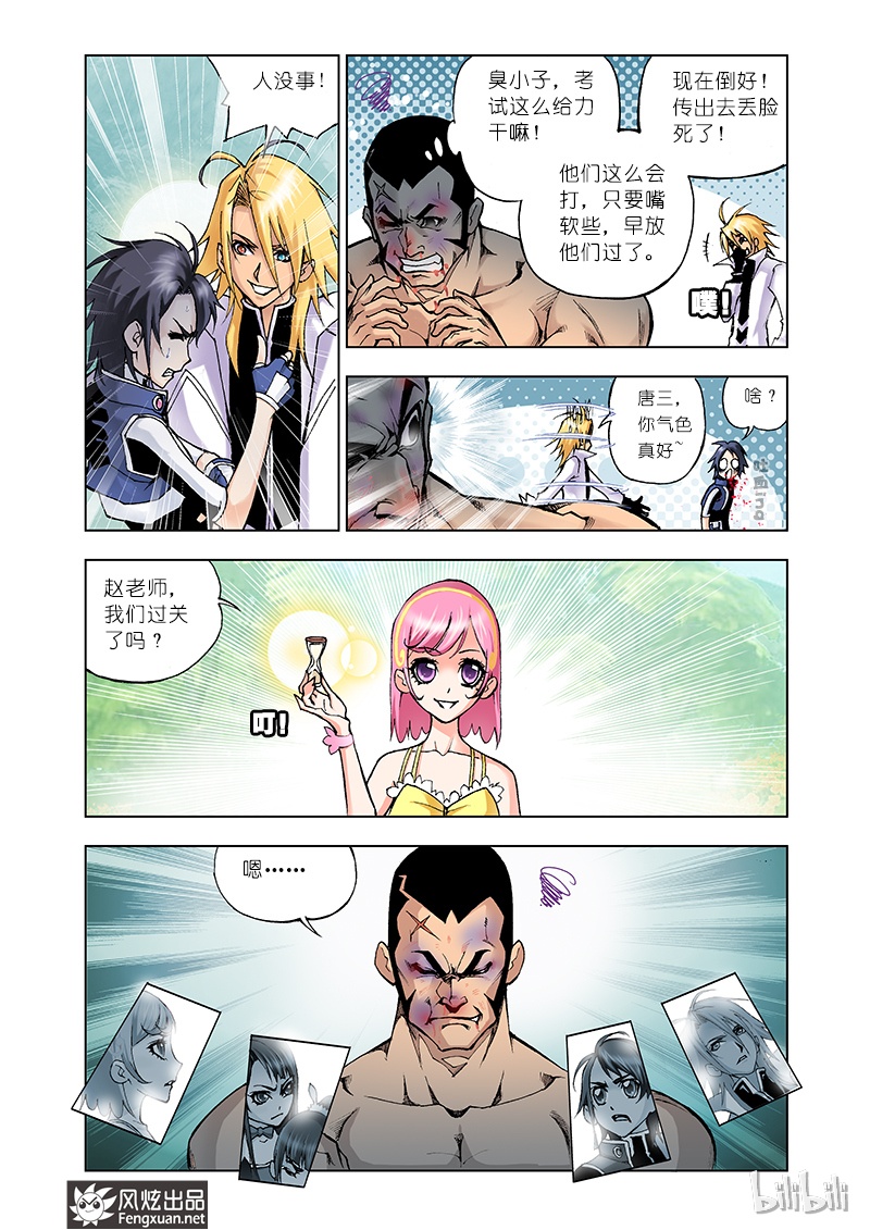 斗罗大陆15