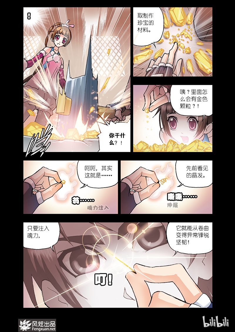 斗罗大陆15