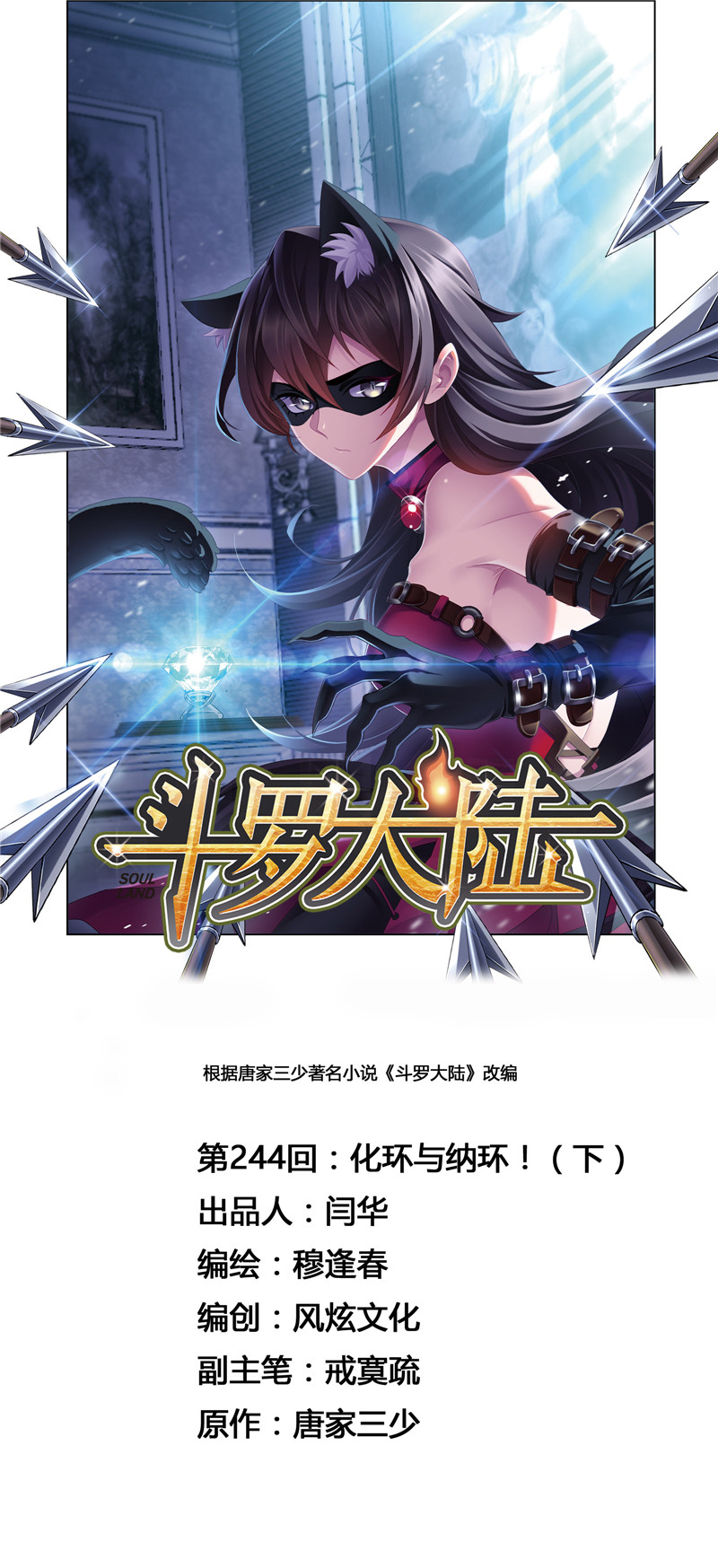 斗罗大陆244（2）