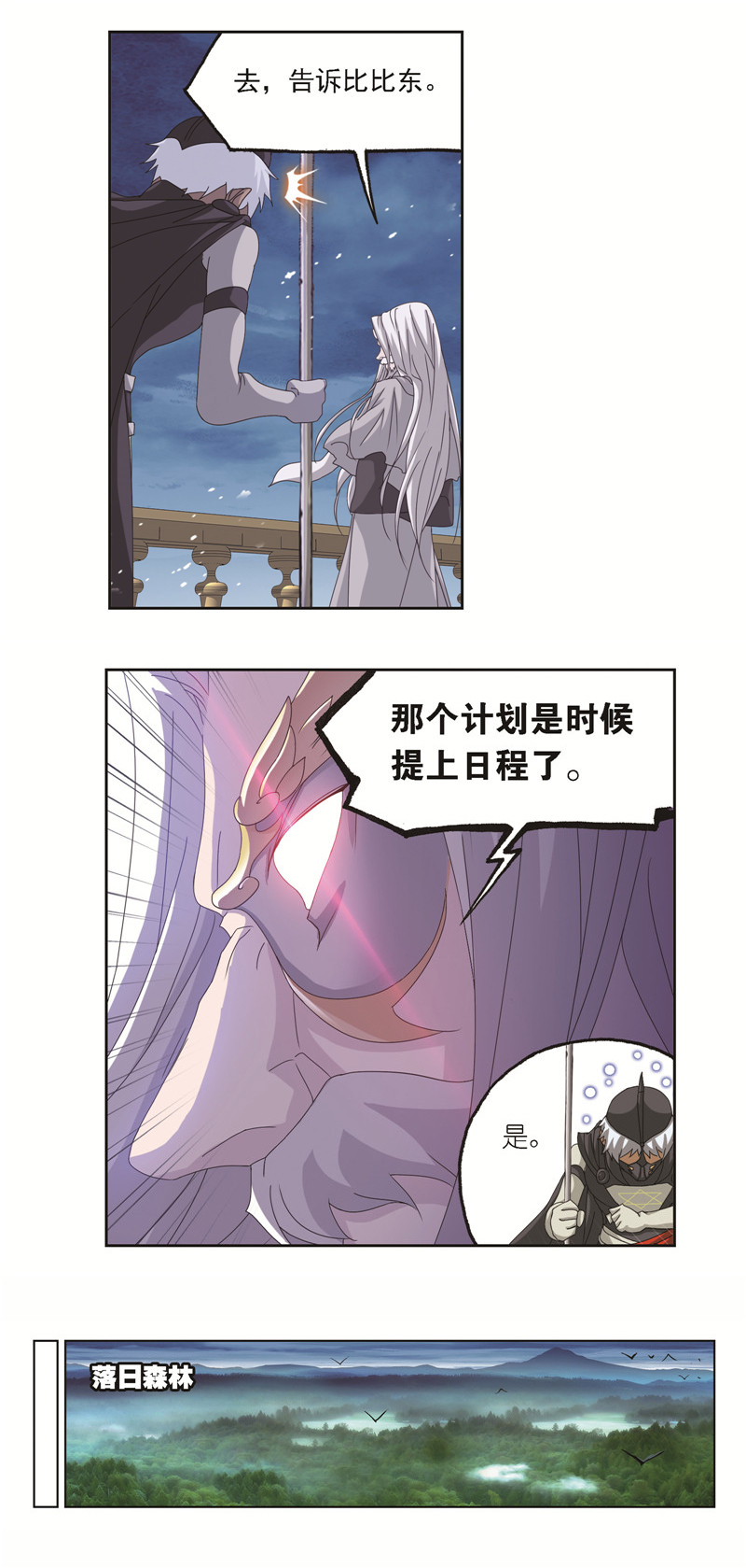 斗罗大陆244（2）