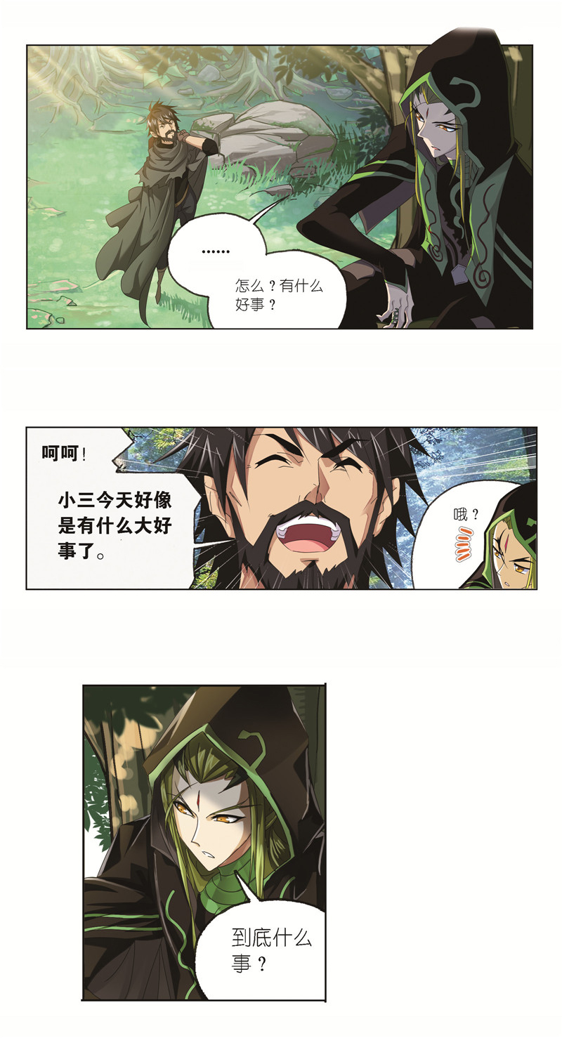 斗罗大陆244（2）