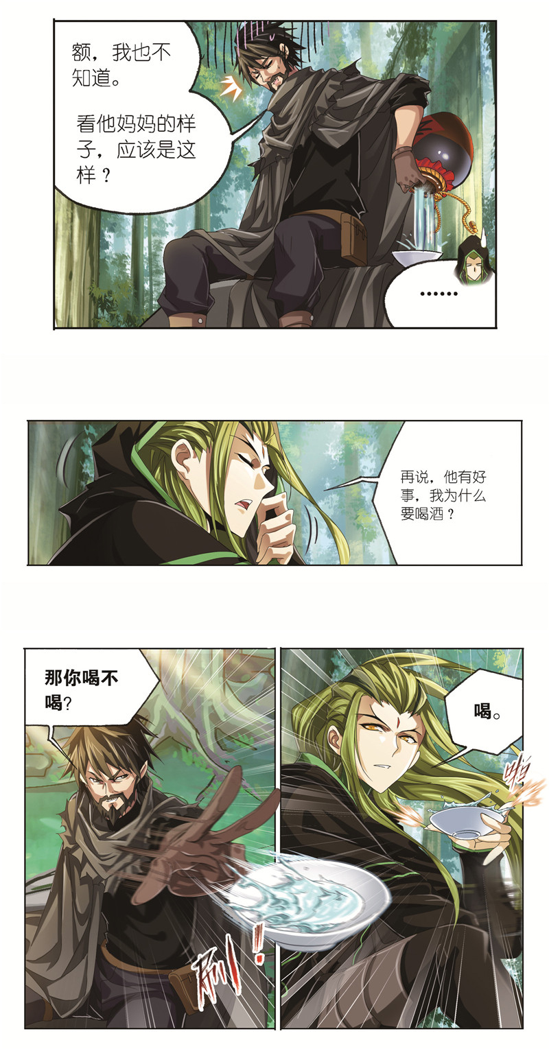 斗罗大陆244（2）