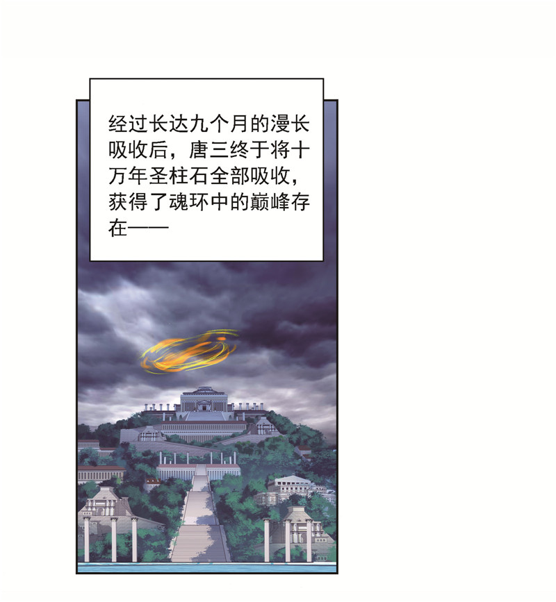 斗罗大陆244（2）