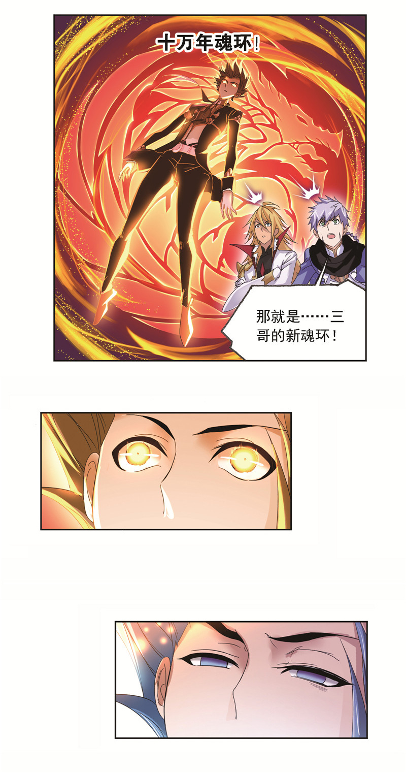 斗罗大陆244（2）