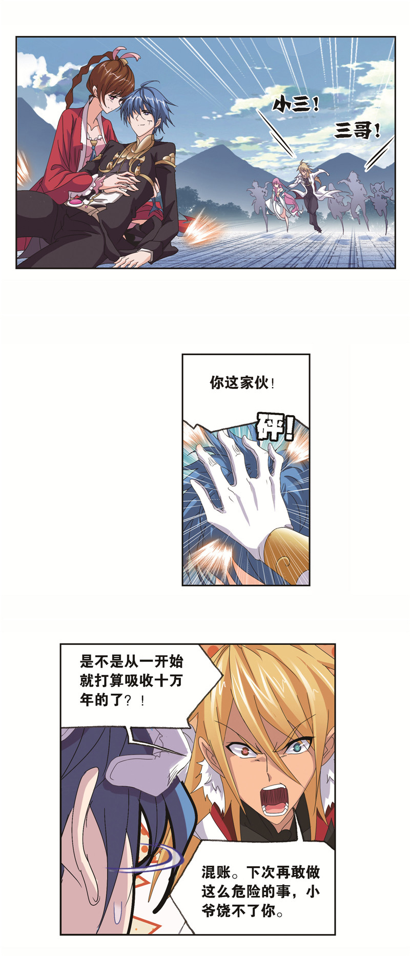 斗罗大陆244（2）