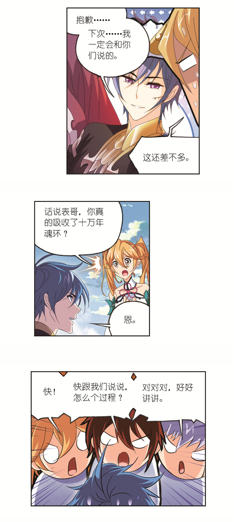 斗罗大陆244（2）