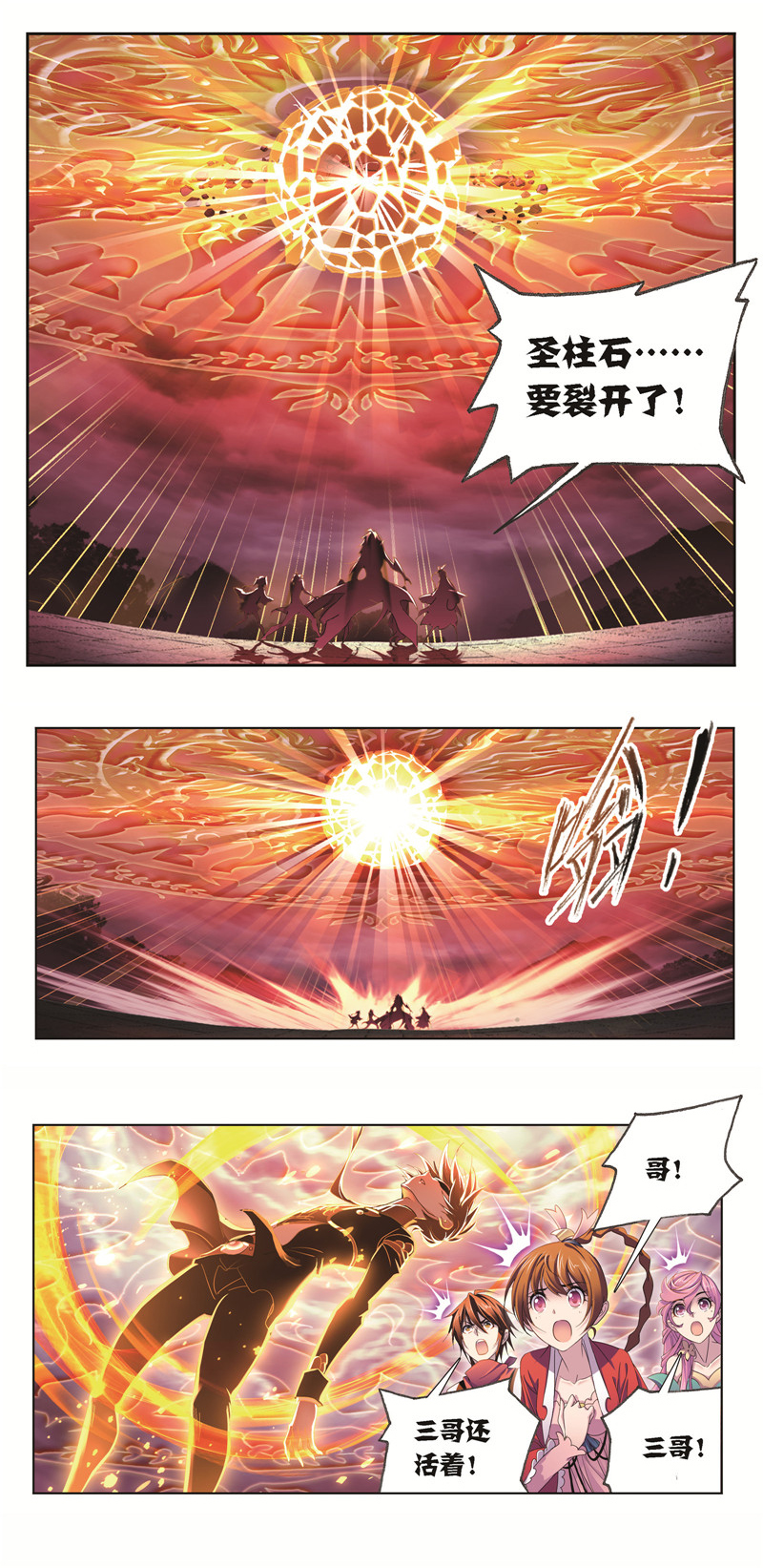 斗罗大陆244（2）