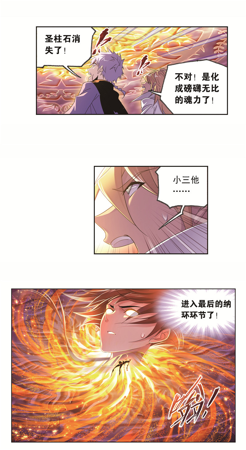 斗罗大陆244（2）