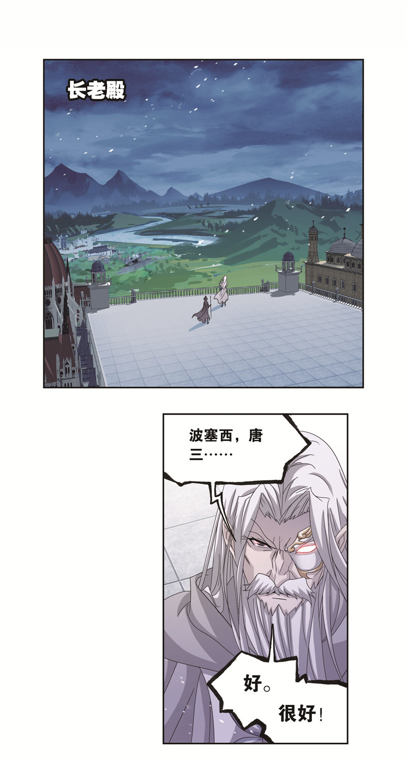 斗罗大陆244（2）