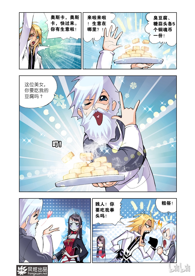 斗罗大陆16