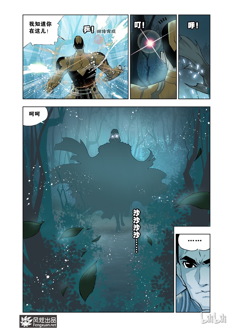 斗罗大陆16