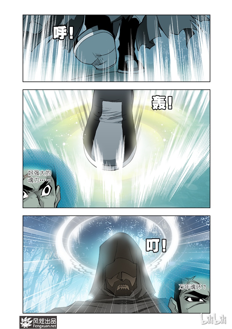 斗罗大陆16