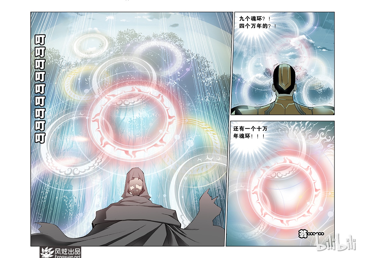 斗罗大陆16