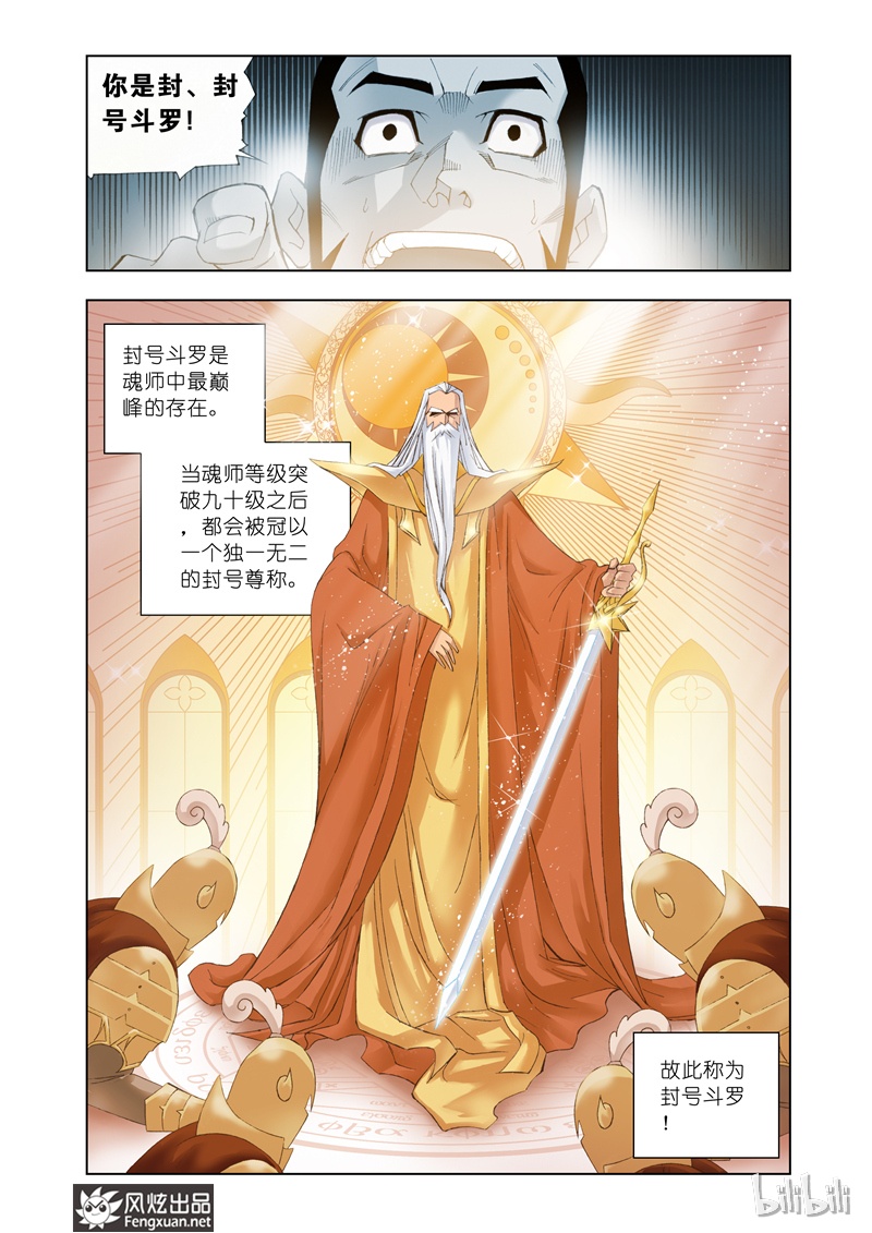 斗罗大陆16