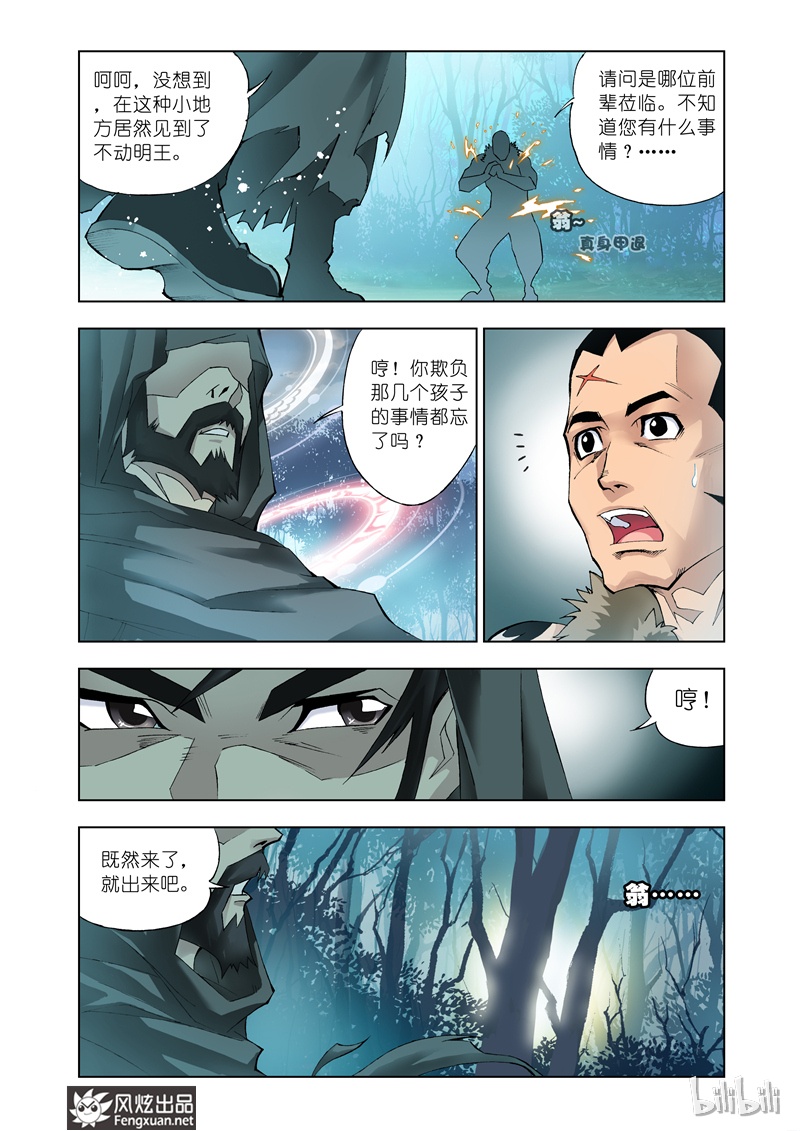 斗罗大陆16