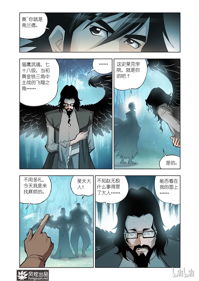 斗罗大陆16