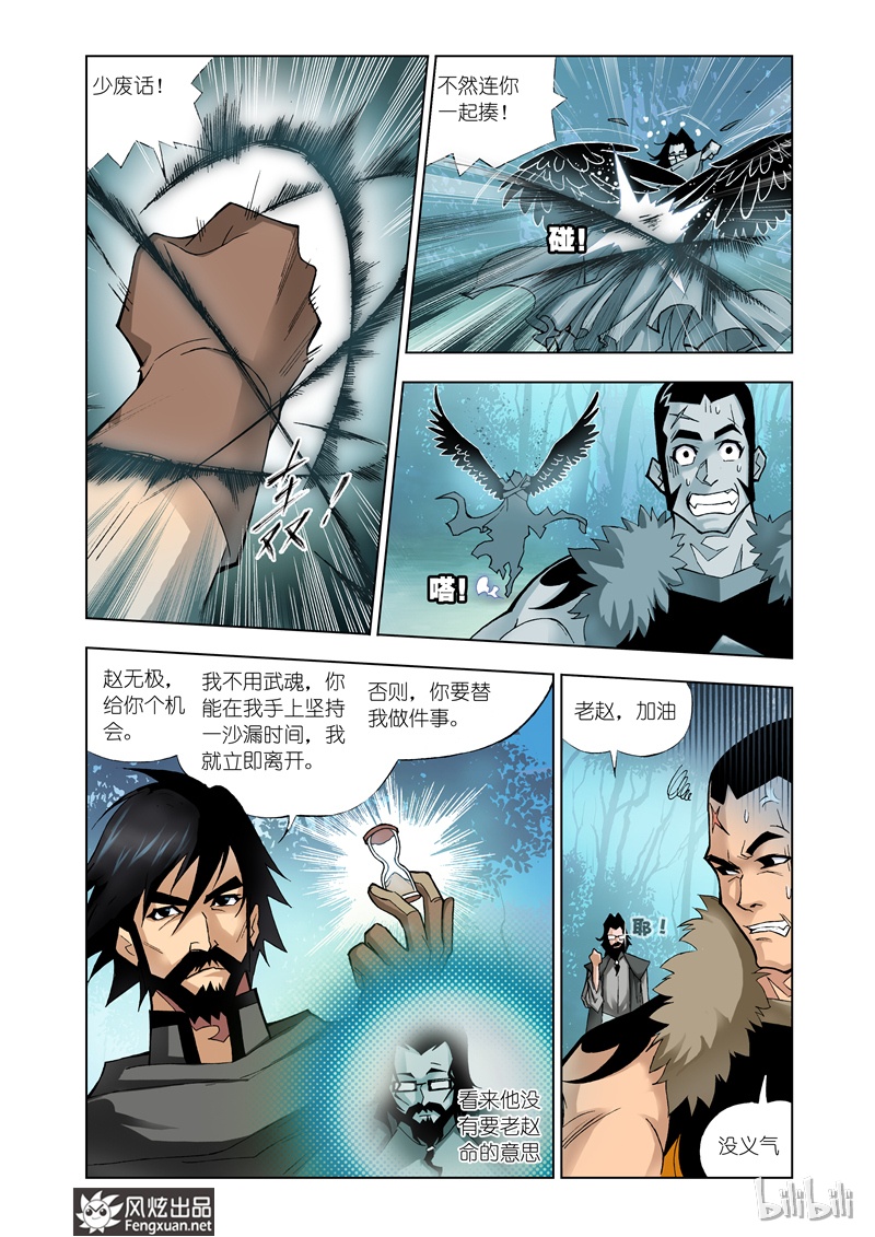 斗罗大陆16