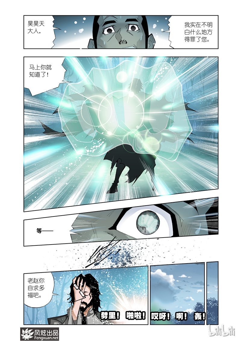 斗罗大陆16