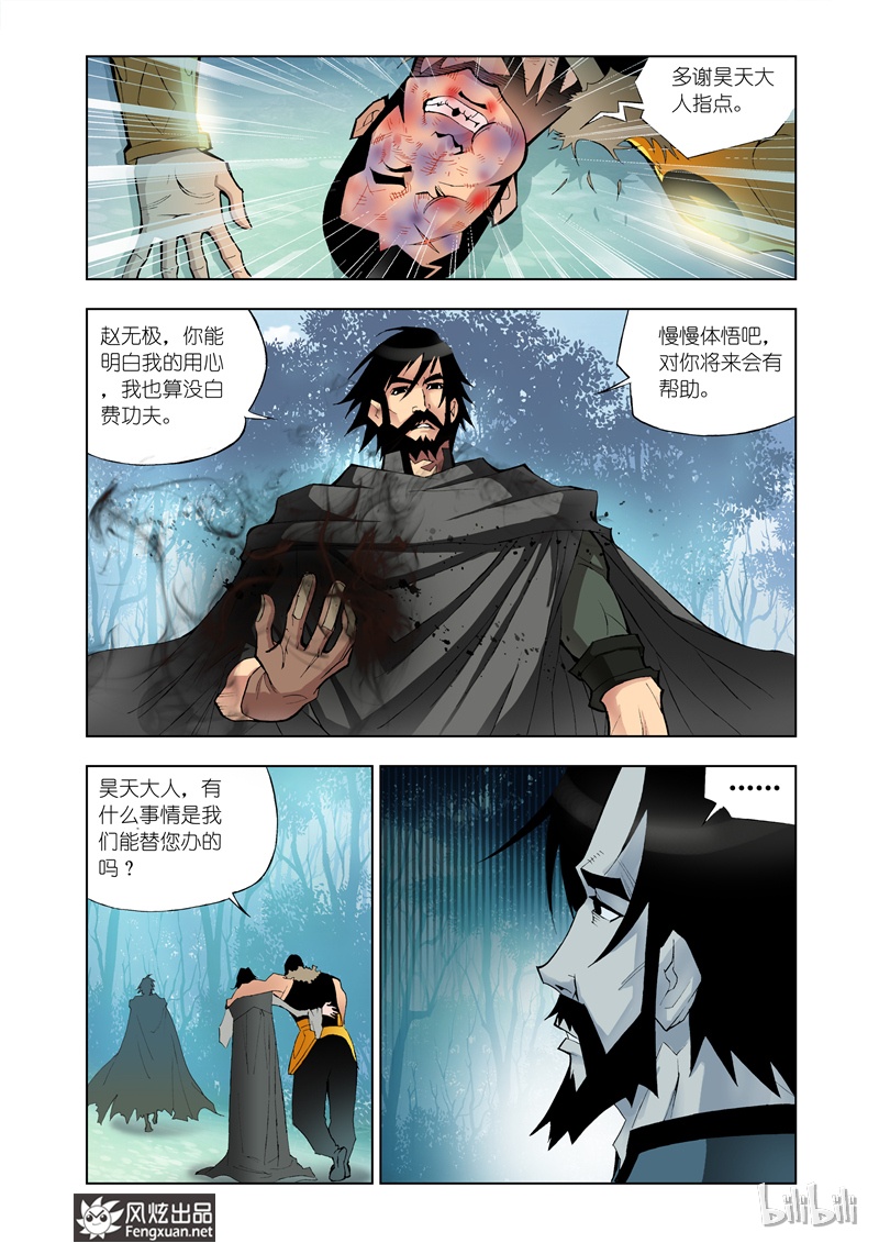 斗罗大陆16