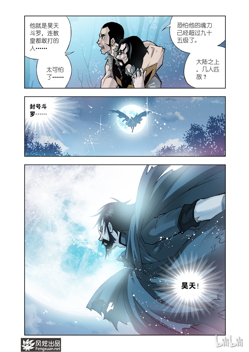 斗罗大陆16