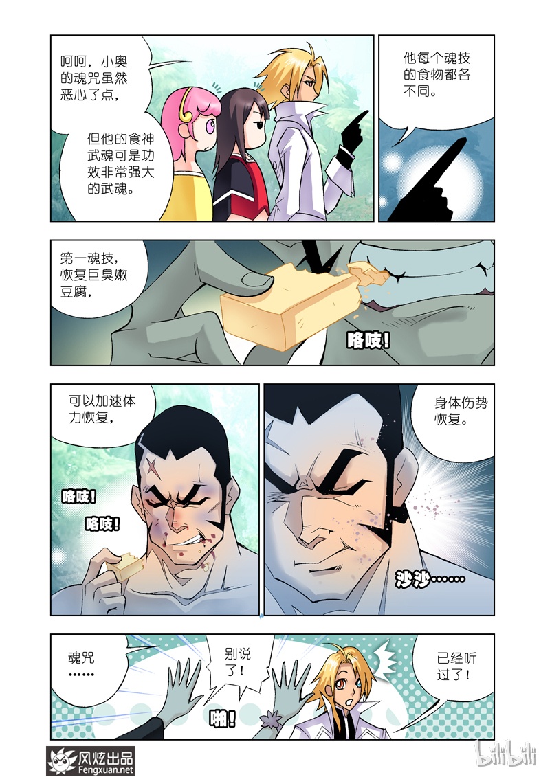 斗罗大陆16