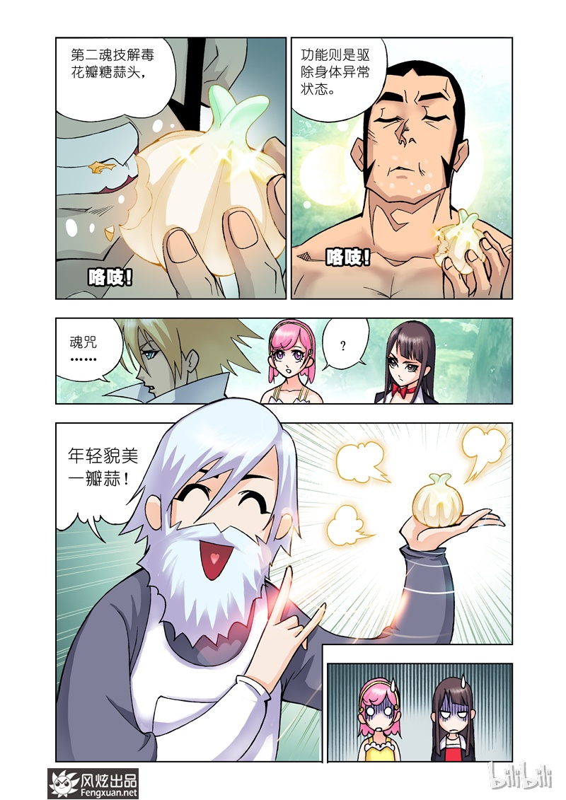 斗罗大陆16