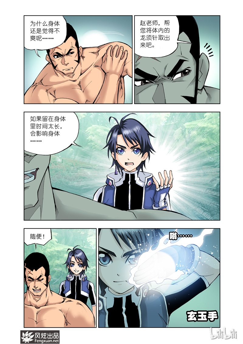 斗罗大陆16