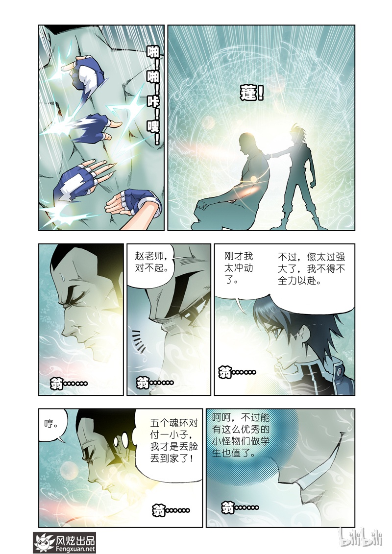 斗罗大陆16