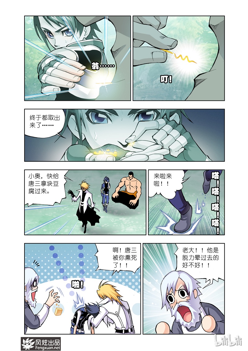 斗罗大陆16