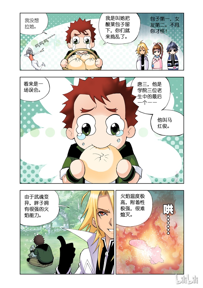 斗罗大陆17