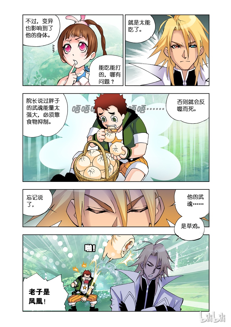 斗罗大陆17