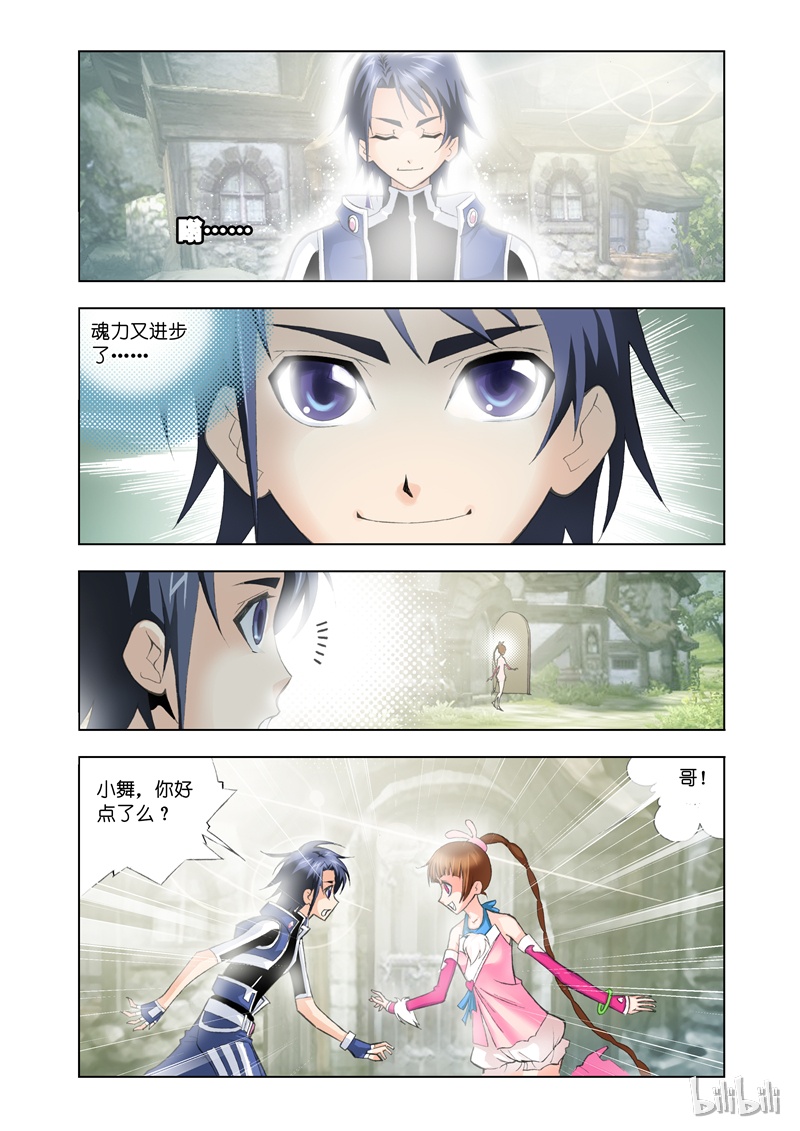 斗罗大陆17