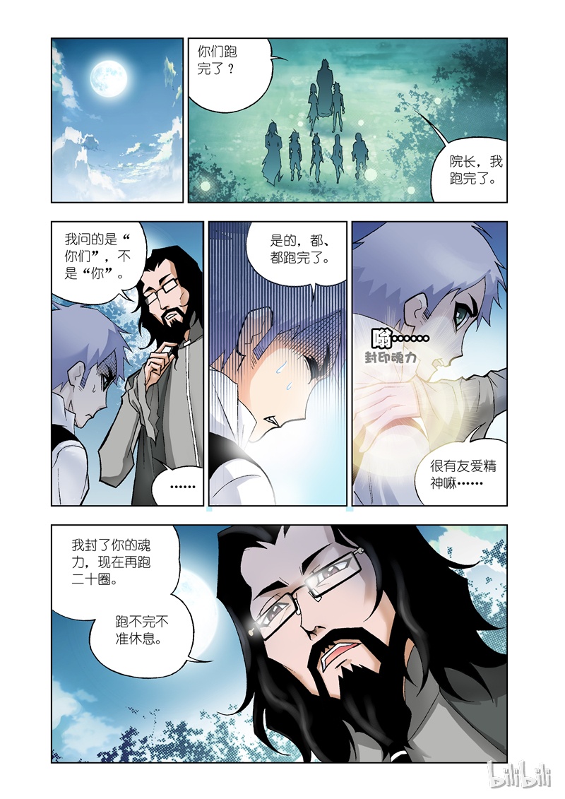 斗罗大陆18