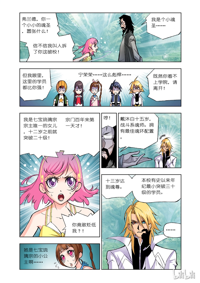斗罗大陆18