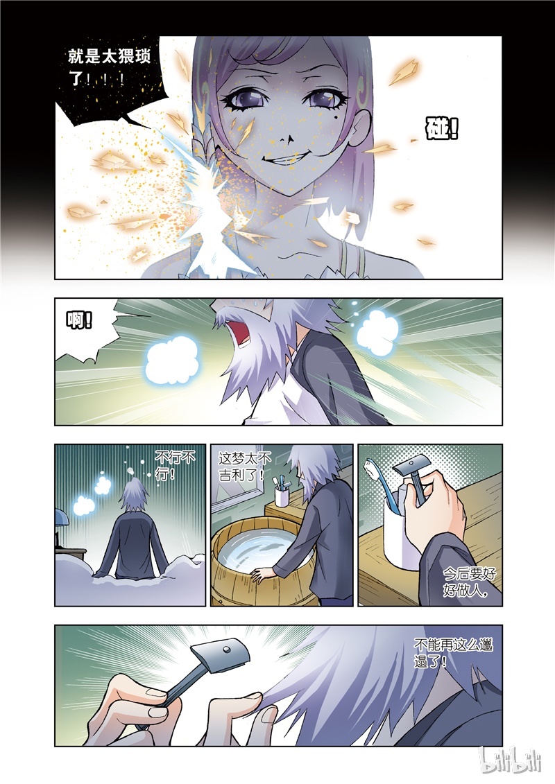 斗罗大陆18