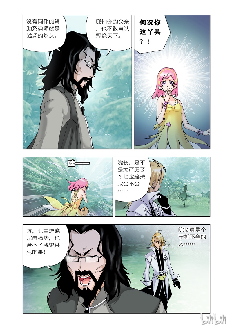 斗罗大陆18