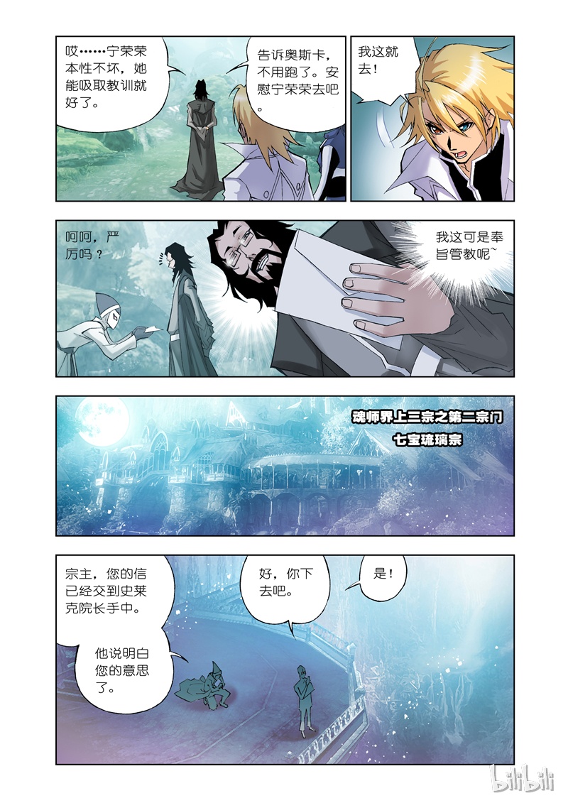 斗罗大陆18