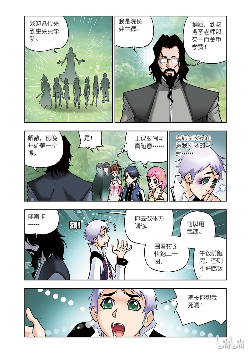 斗罗大陆18
